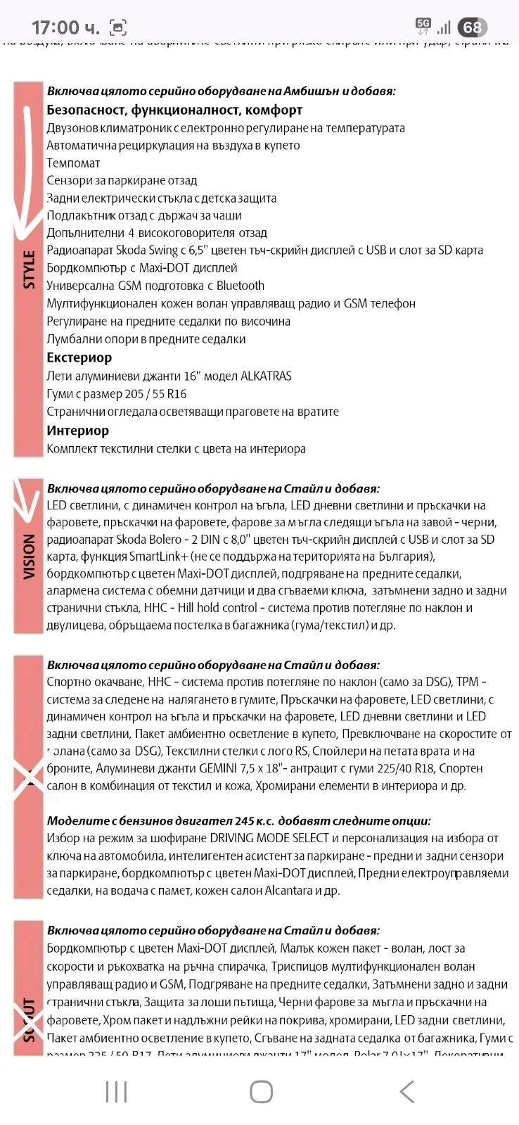 Skoda Octavia 82000/ 1, 6 TDI / VISION | Mobile.bg   15