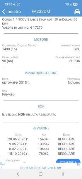Opel Corsa 1.4* АВТОМАТИК* ГАЗ* 155020 к.м.EURO6, снимка 16