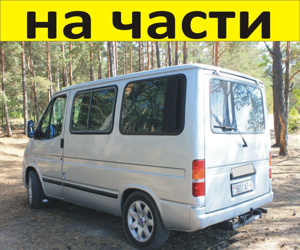 ����� ���� ������� 1991-2000�. ������ 2000���. Ford Transit 66 Kw | Mobile.bg � ����������� 1