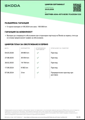 Skoda Scala 1.5 TSI | Гаранционна | Auto.bg — изображение 14