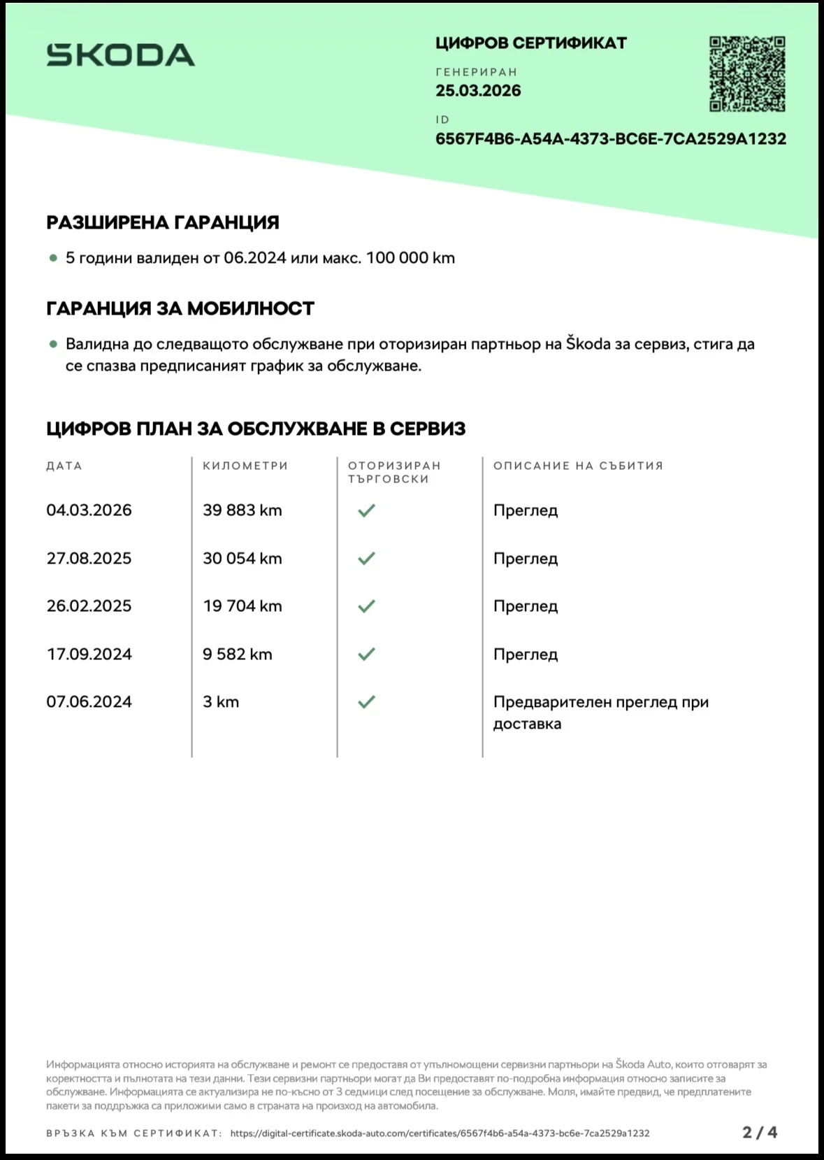 Skoda Scala 1.5 TSI | Гаранционна, снимка 14 - Автомобили и джипове - 54102031
