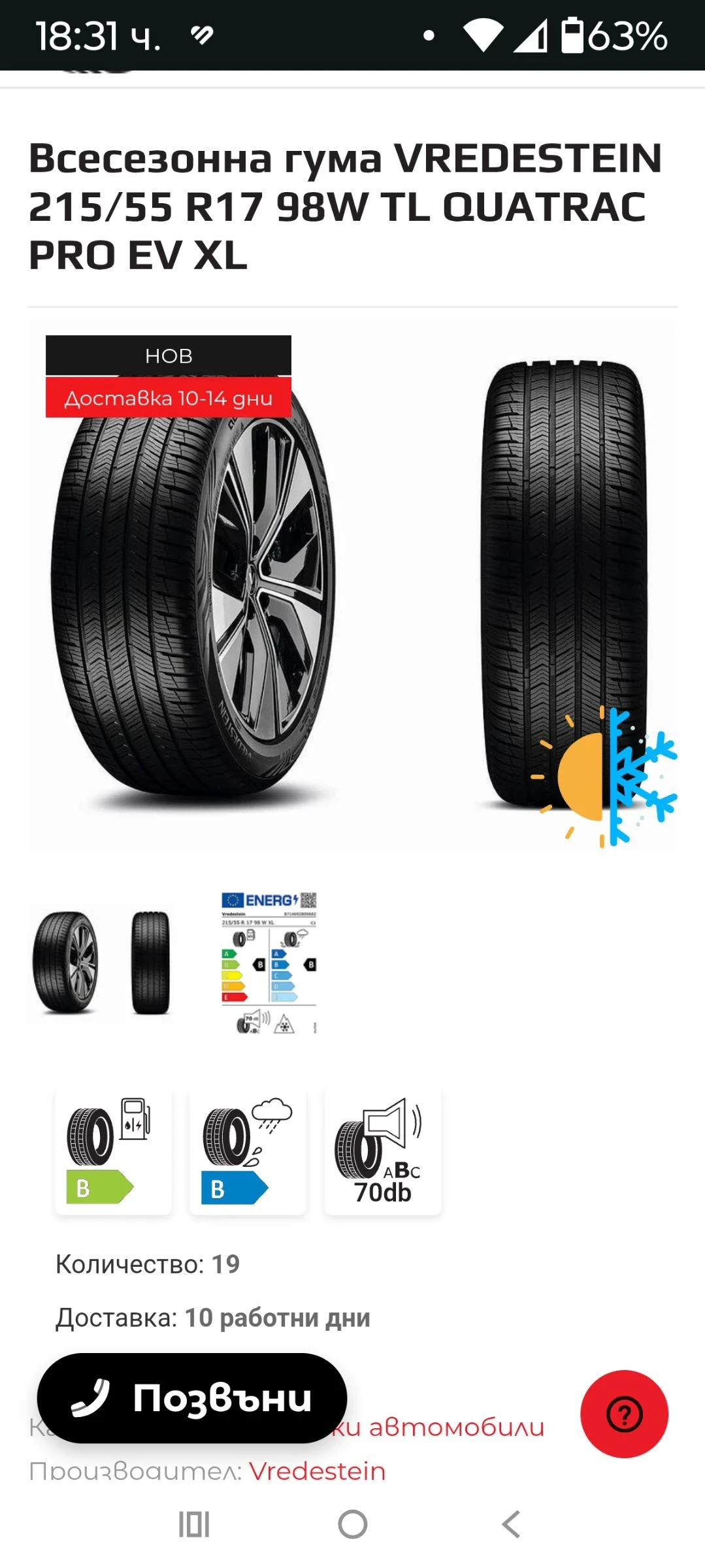  215/55R17 | Mobile.bg   5