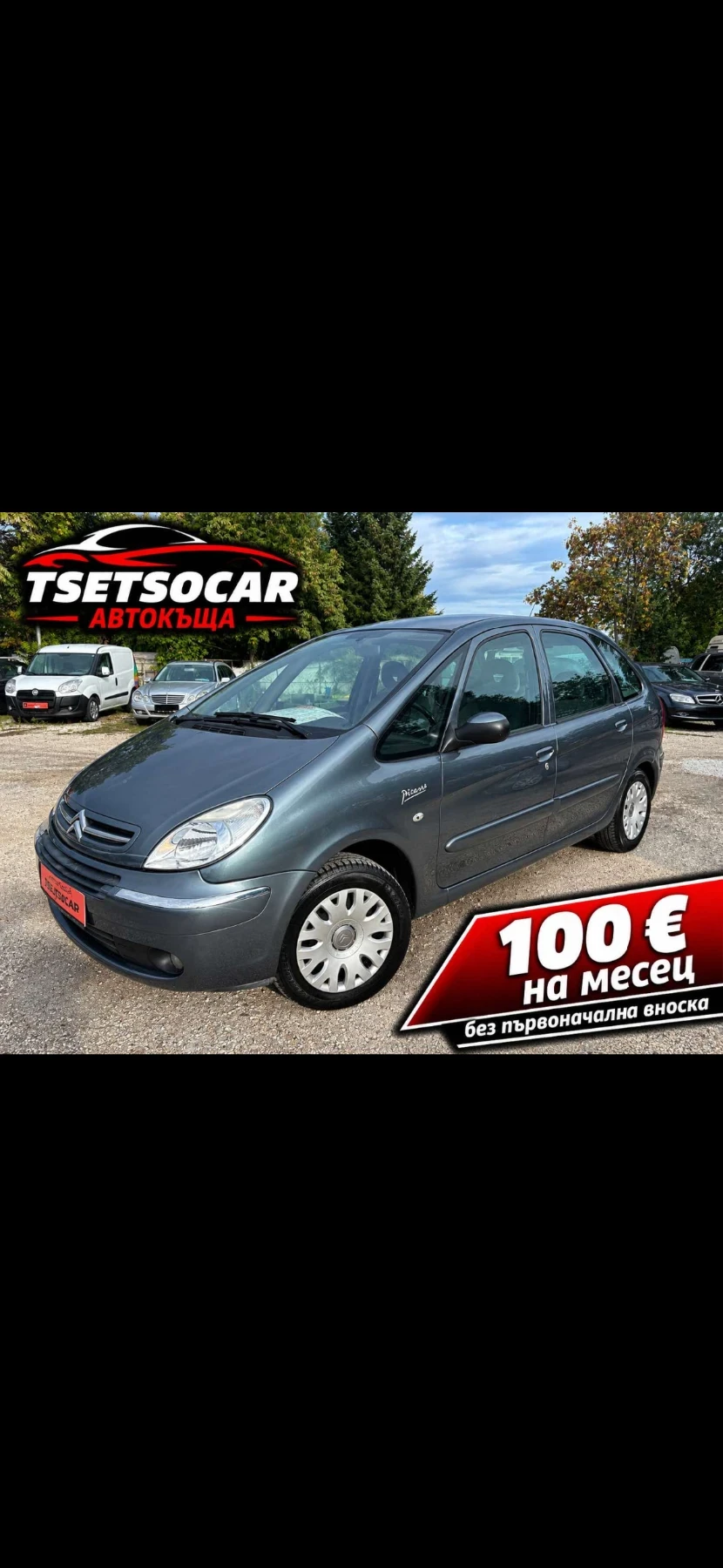 Citroen Xsara picasso 2007+ 1.6HDI+ 117хл+ С.ИСТОРИЯ+ Н.ГУМИ+ КАТО НОВА
