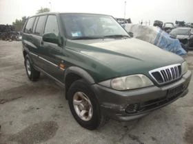 SsangYong Musso -НА ЧАСТИ, снимка 8