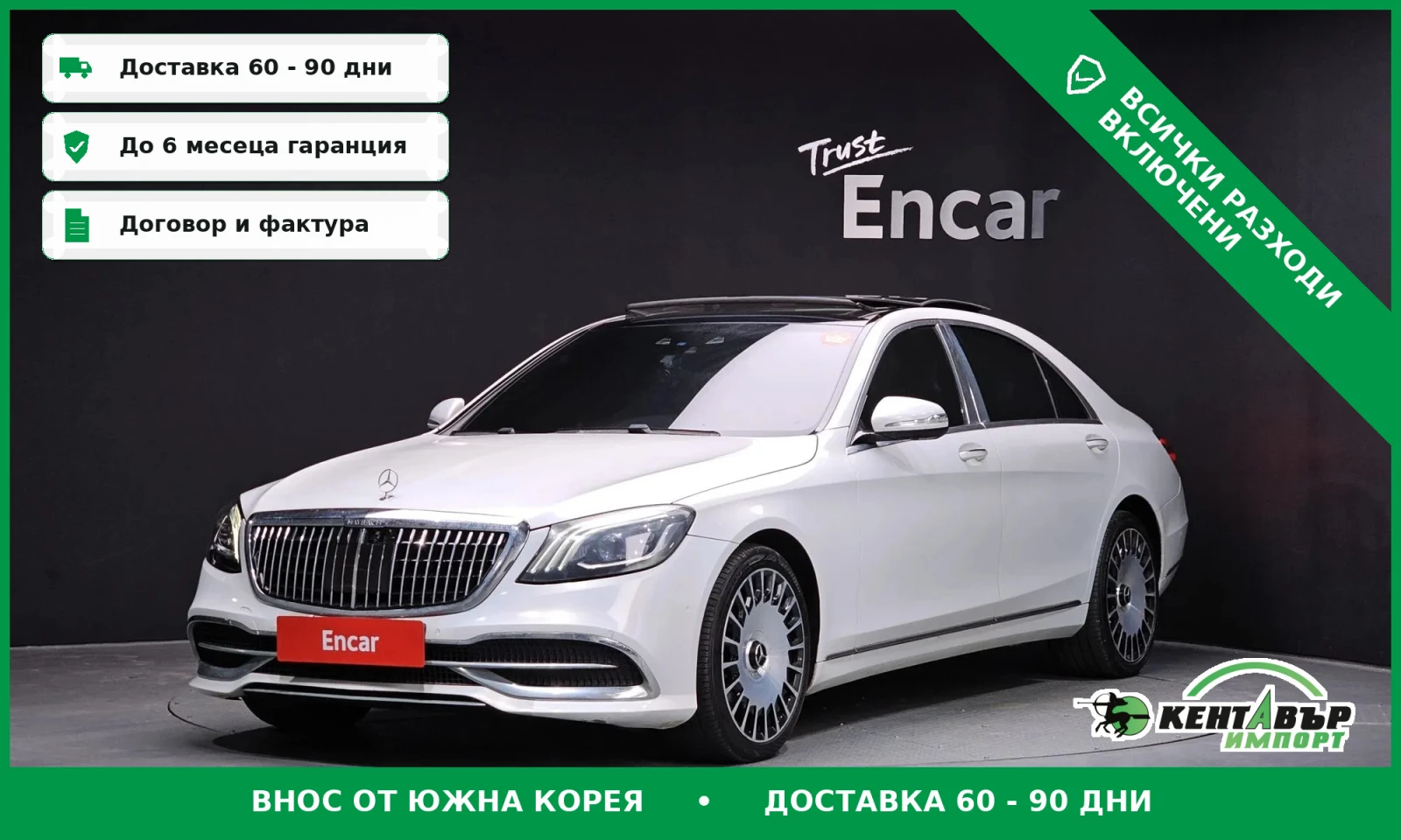 Mercedes-Benz S 350 Maybach Packet