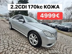 Mercedes-Benz E 220 КОЖА* АВТОМАТИК* 2.2CDi* 170кс, снимка 1