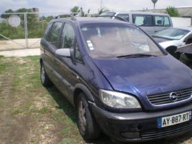     Opel Zafira ~13 .