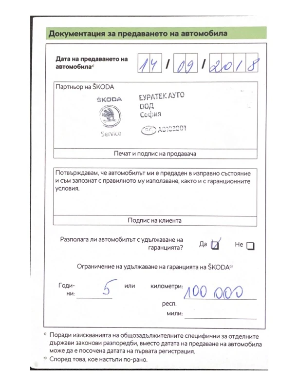 Skoda Octavia ЛИЗИНГ: 305 лв/месец 7800 лв първоначална, снимка 14 - Автомобили и джипове - 52520674