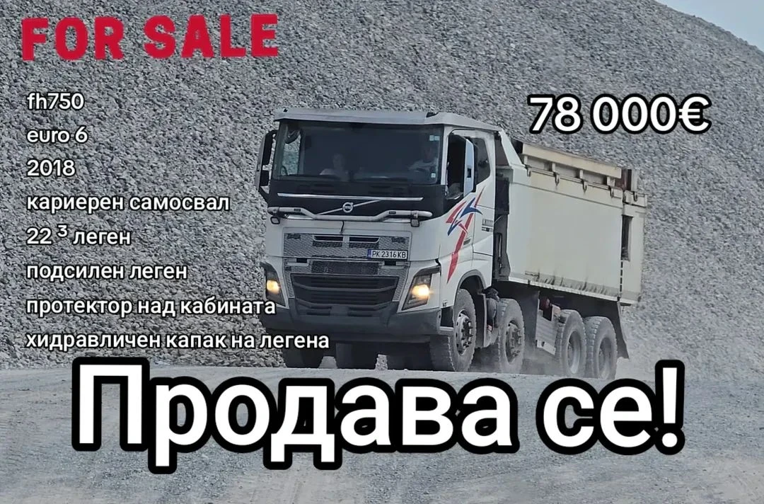 Volvo Fh16 750  Кариерен самосвал