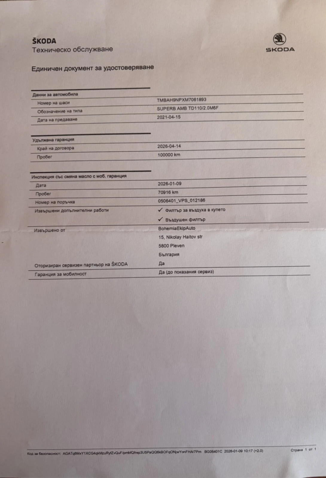 Skoda Superb, снимка 17 - Автомобили и джипове - 56144578