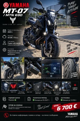 Yamaha Mt-07, снимка 1
