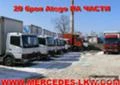 Ходова част за Mercedes-Benz Atego, снимка 4