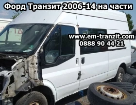 Полуоска за Форд Транзит 2006-2014г., снимка 6 - Части - 38058695