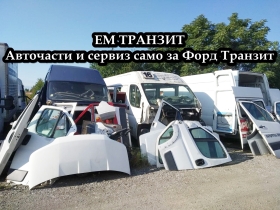 Полуоска за Форд Транзит 2006-2014г., снимка 9 - Части - 38058695