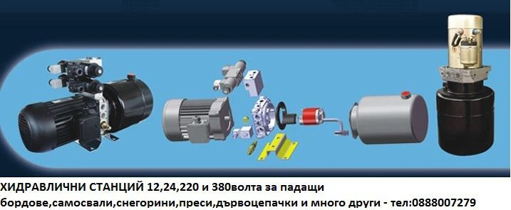 НОВИ хидравлични компактни станции 12 и 24волта за снегорини,самосвали и др., снимка 5 - Части - 24619128