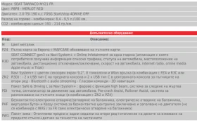 Seat Tarraco FR 4x4 7DSG 2.0TSI 190hp - В Гаранция - 33200 € / 64933.56 лв. - 95331567 10