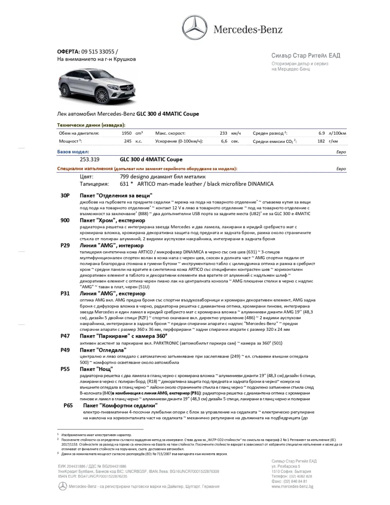 Mercedes-Benz GLC 300 Coupe, снимка 16 - Автомобили и джипове - 48396791