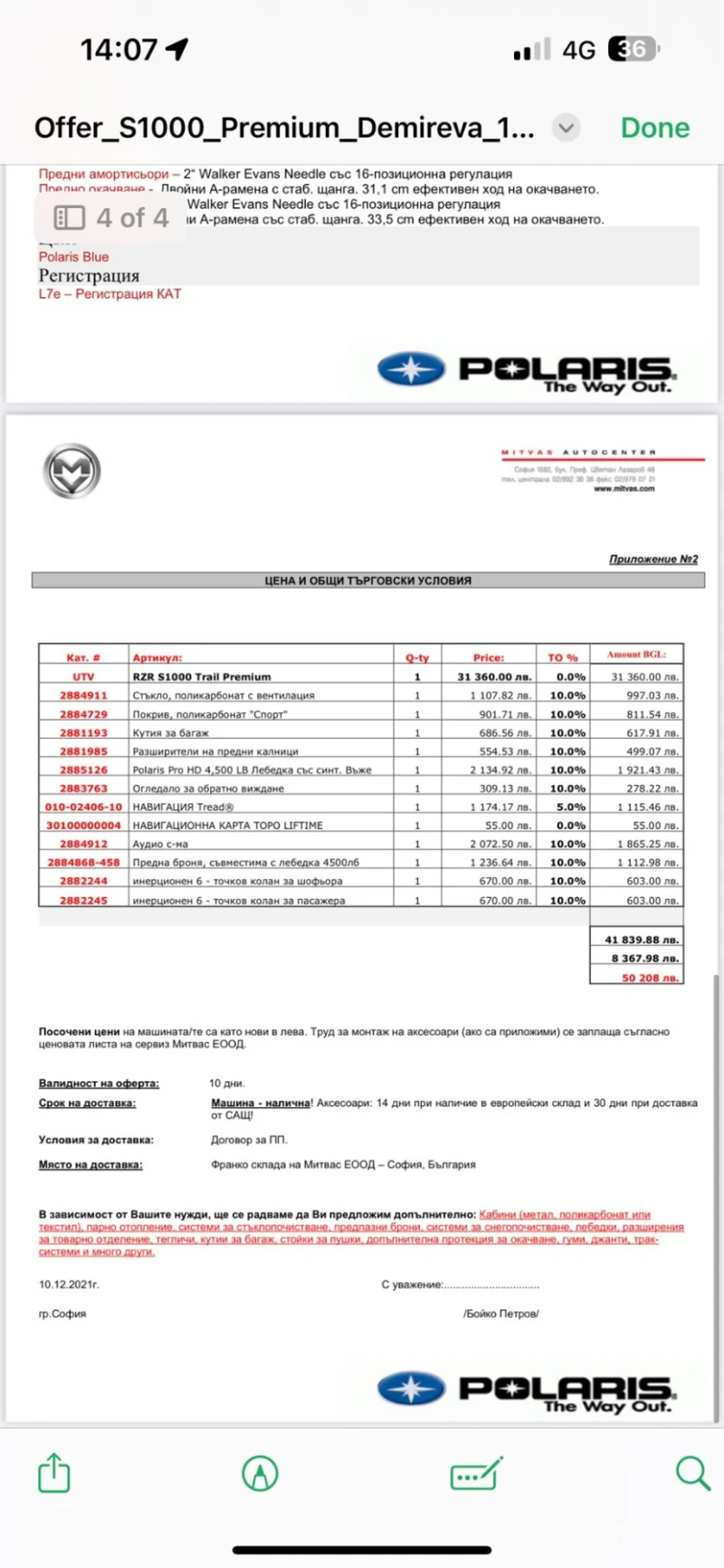 Polaris RZR RZR Trail S Premium, снимка 9 - Мотоциклети и мототехника - 52816132