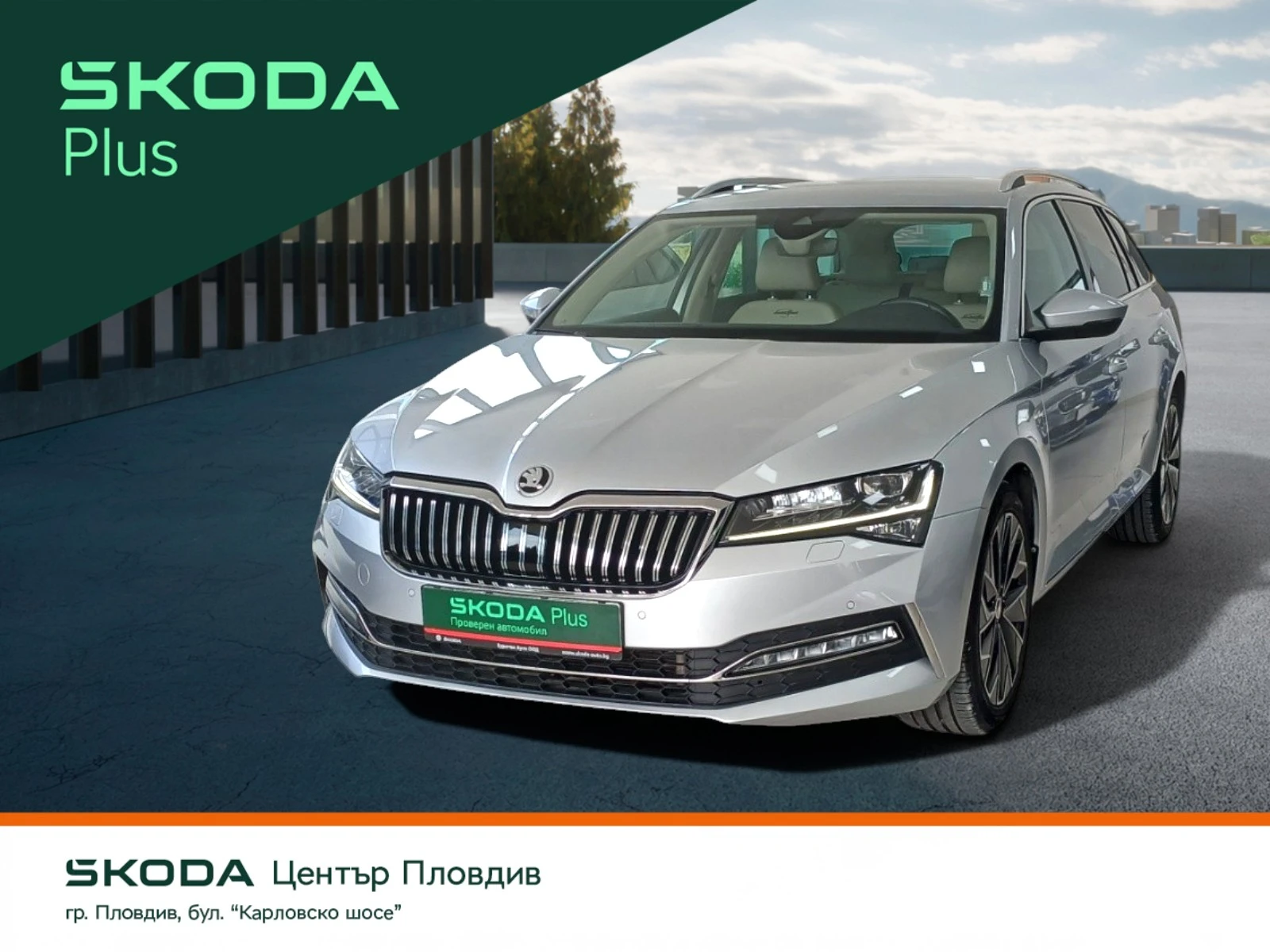 Skoda Superb L&K/200 к.с./7DSG/4x4
