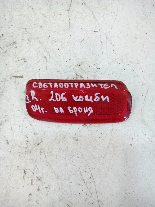 Светлоотразител на задна броня десен Пежо 206 комби