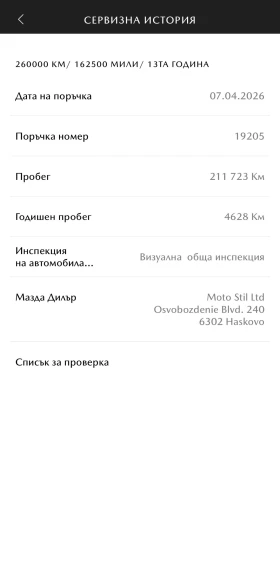 Mazda 6 SKYACTIV-G - 10000 € / 19558.30 лв. - 35812768 17