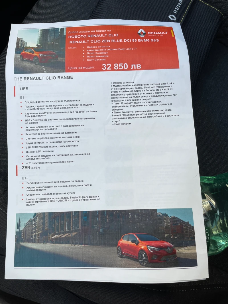 Renault Clio Zen+ 1.5dCi 85 BVM6, снимка 10 - Автомобили и джипове - 48505080