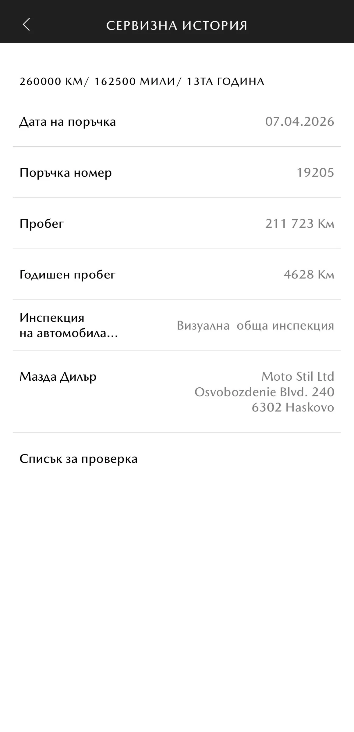 Mazda 6 SKYACTIV-G, снимка 17 - Автомобили и джипове - 54244700