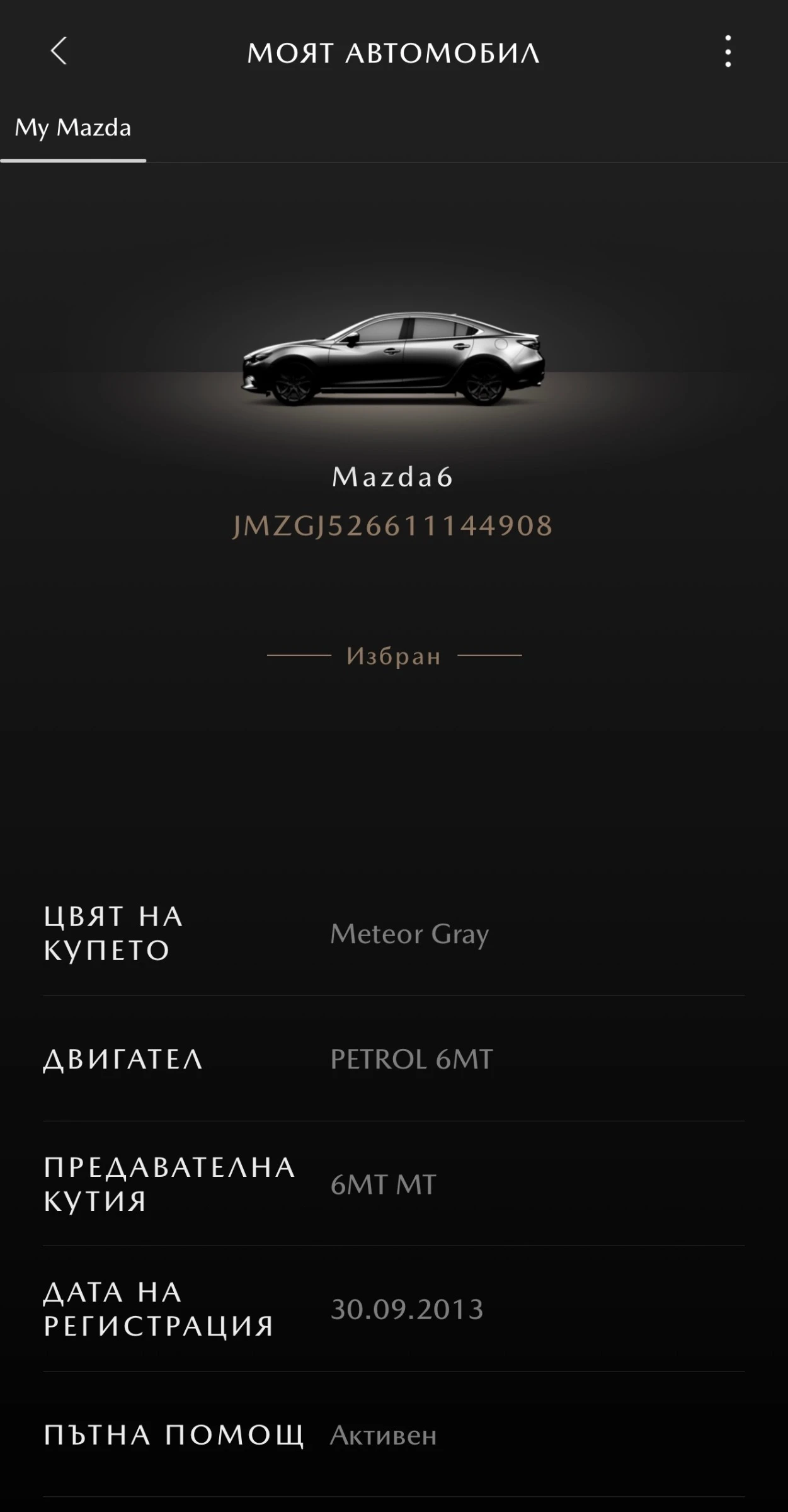 Mazda 6 SKYACTIV-G, снимка 15 - Автомобили и джипове - 54244700
