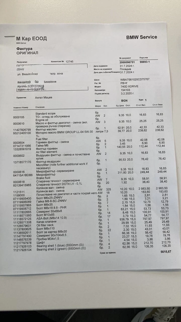 BMW 740 xD/Laser/TV/Distro/B&W/Full, снимка 13 - Автомобили и джипове - 54511161
