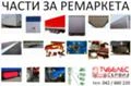 ресори BPW, SAF, ROR, SCHMITZ и други, снимка 4