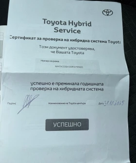 Toyota C-HR Trend Hybrid - 25999 € / 50849.62 лв. - 95878253 15