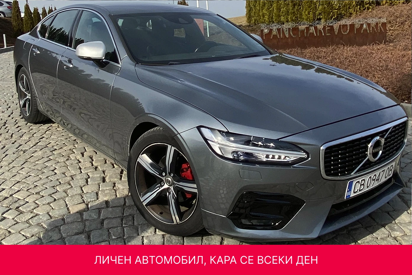 Volvo S90 D3 | R Design | CarPlay | ACC | Обслужена
