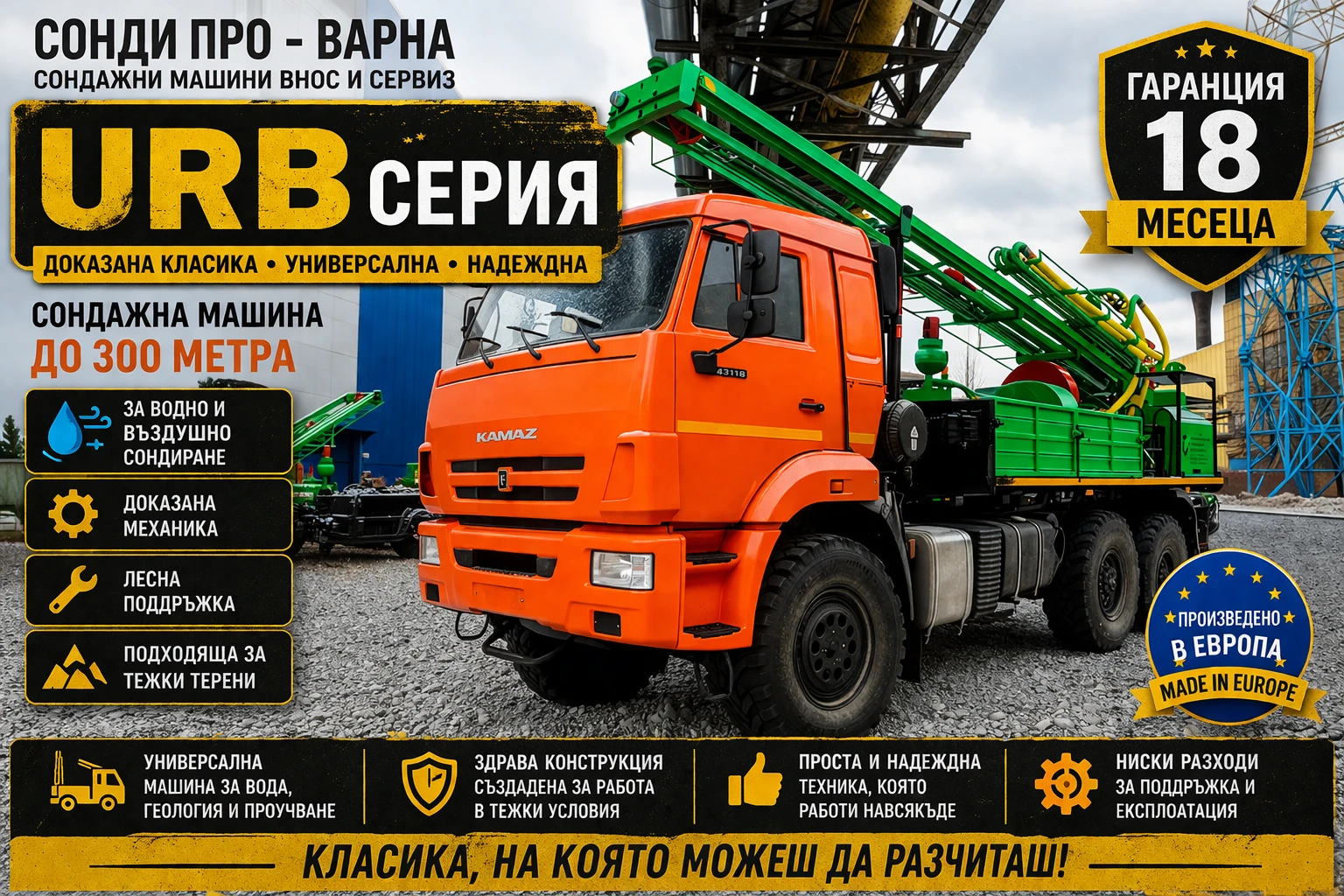 Други специализирани машини КАМАЗ Нова Сондажна платформа Tir-300EC до 300 метра