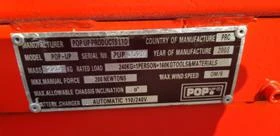 Автовишка Друга марка POP UP, снимка 12