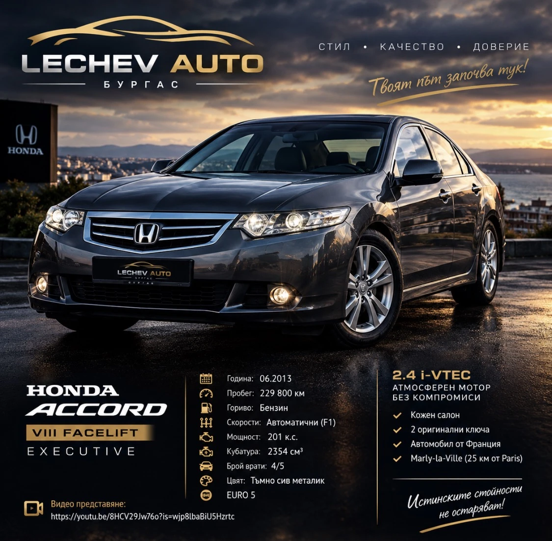 Honda Accord VIII Facelift 2.4 201 VTEC Automatic ЛИЗИНГ