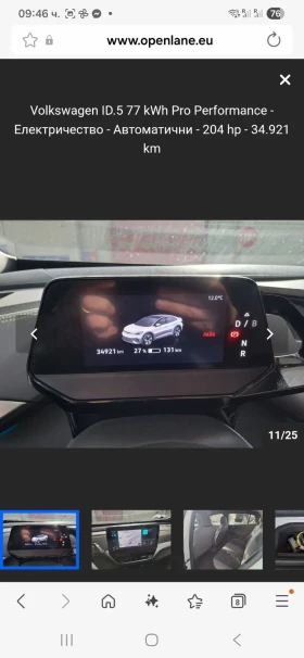 VW ID.5 - 27500 € / 53785.32 лв. - 89010172 2