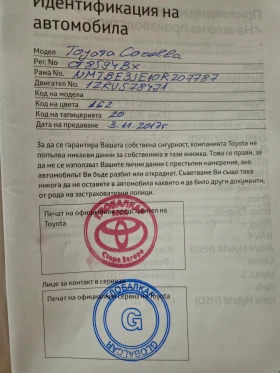 Toyota Corolla - 13800 € / 26990.45 лв. - 25307349 2