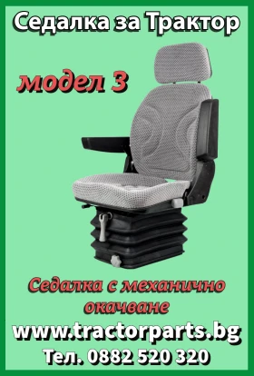 Обява за продажба на Трактор Kubota Седалка с компресор  ~1 620 лв. - изображение 3