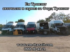 Ford Transit, снимка 12