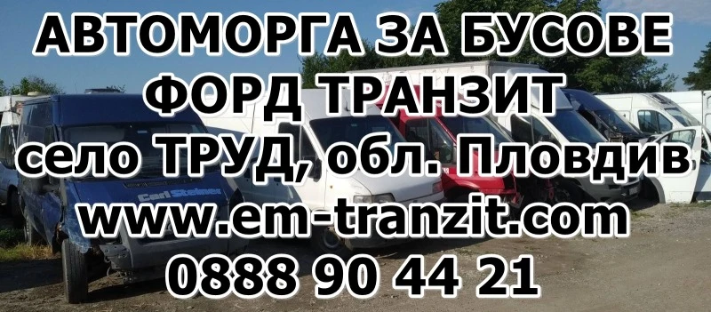 Ford Transit, снимка 7 - Бусове и автобуси - 42791982