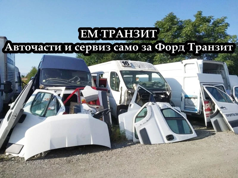 Ford Transit, снимка 14 - Бусове и автобуси - 42791982