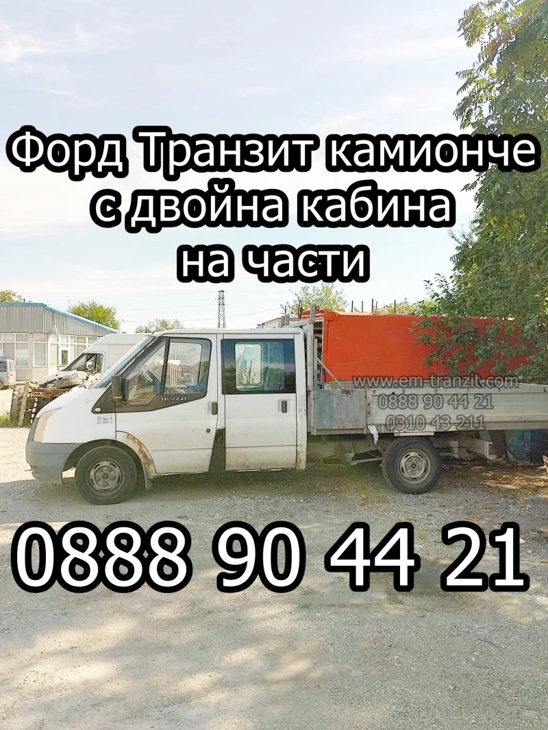 Ford Transit, снимка 9 - Бусове и автобуси - 42791982