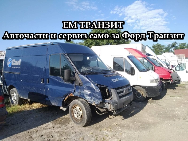 Ford Transit, снимка 13 - Бусове и автобуси - 42791982