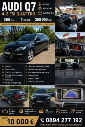 ����� �� �������� �� Audi Q7