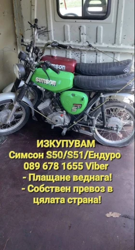 Simson 51 Купувам Simson S50/S51/S51-Enduro , снимка 2