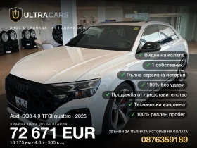 Audi SQ8 4.0 TFSI quattro, снимка 1