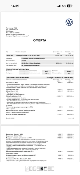 VW Touareg Final Edition  - 88900 € / 173873.29 лв. - 99729546 9