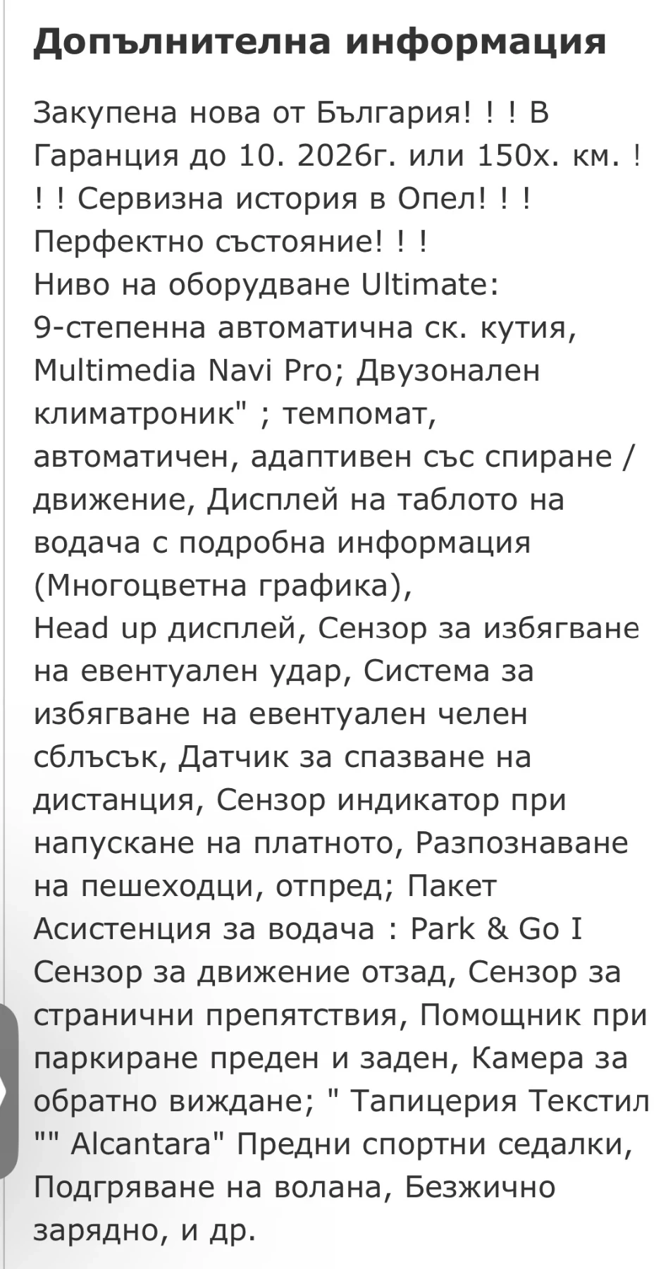 Opel Insignia Ultimate  - изображение 8