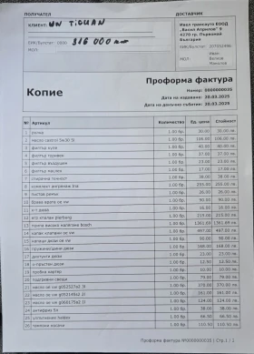 VW Tiguan, снимка 16