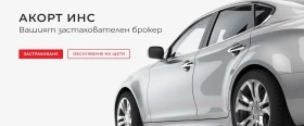 Застрахователен брокер Акорт ООД, снимка 1